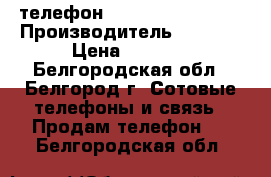 телефон Nokia XL Dual Sim › Производитель ­ nokia › Цена ­ 4 000 - Белгородская обл., Белгород г. Сотовые телефоны и связь » Продам телефон   . Белгородская обл.